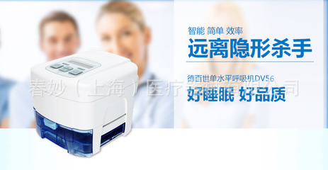 德百世呼吸機(jī)DV56 睡眠魔方 全自動雙水平ST模式解析