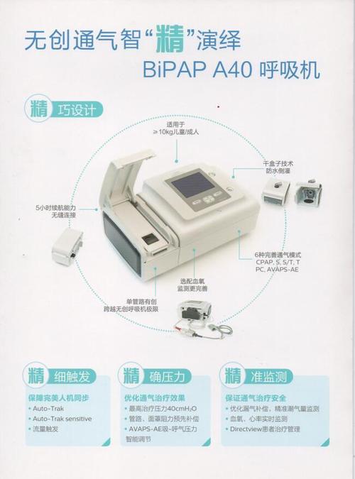 飛利浦偉康BiPAP A40雙水平ST模式呼吸機(jī) 家用與醫(yī)用的完美結(jié)合